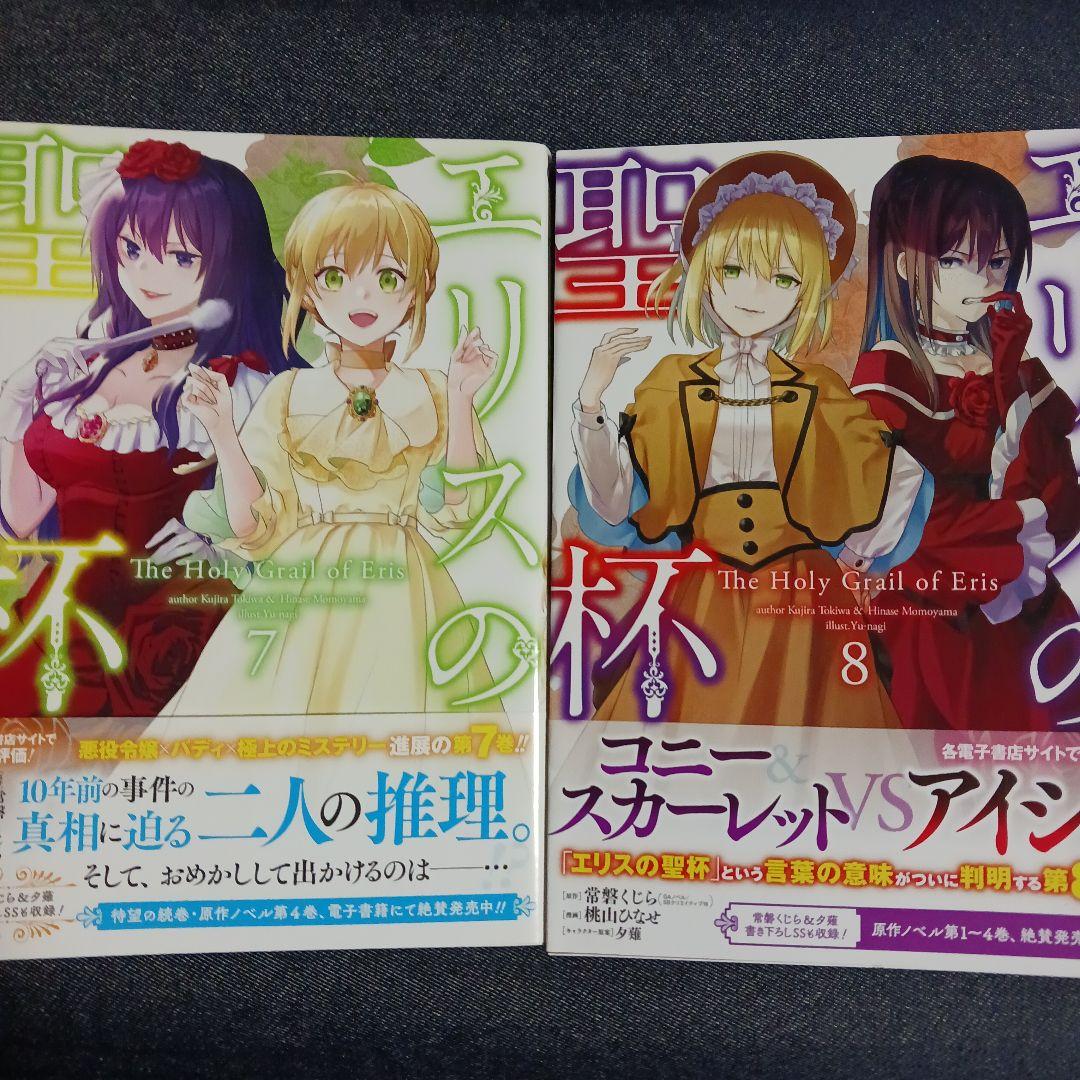 エリスの聖杯 既刊全巻 1巻～13巻