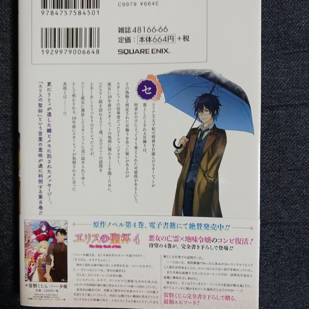 エリスの聖杯 既刊全巻 1巻～13巻