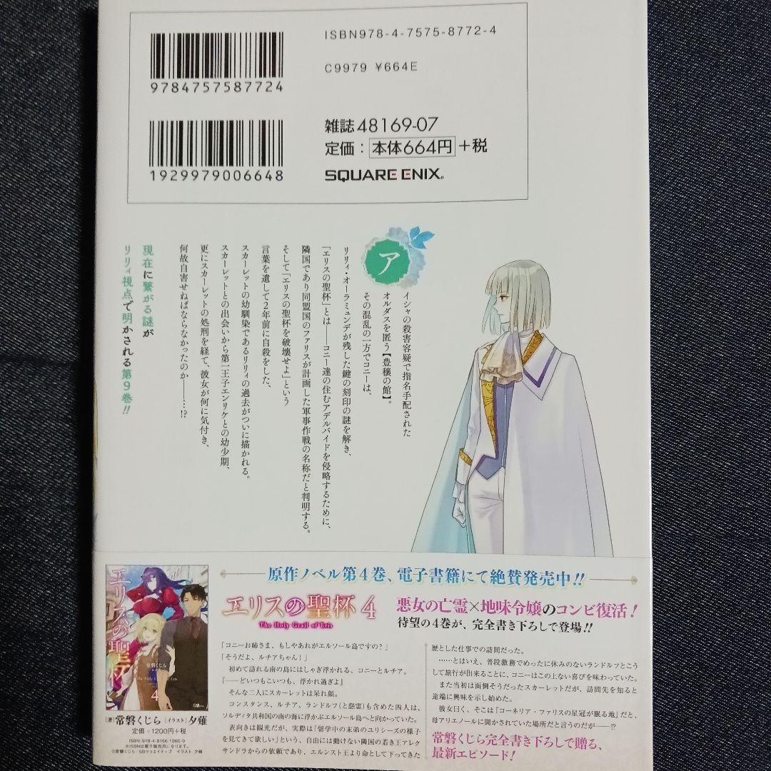 エリスの聖杯 既刊全巻 1巻～13巻