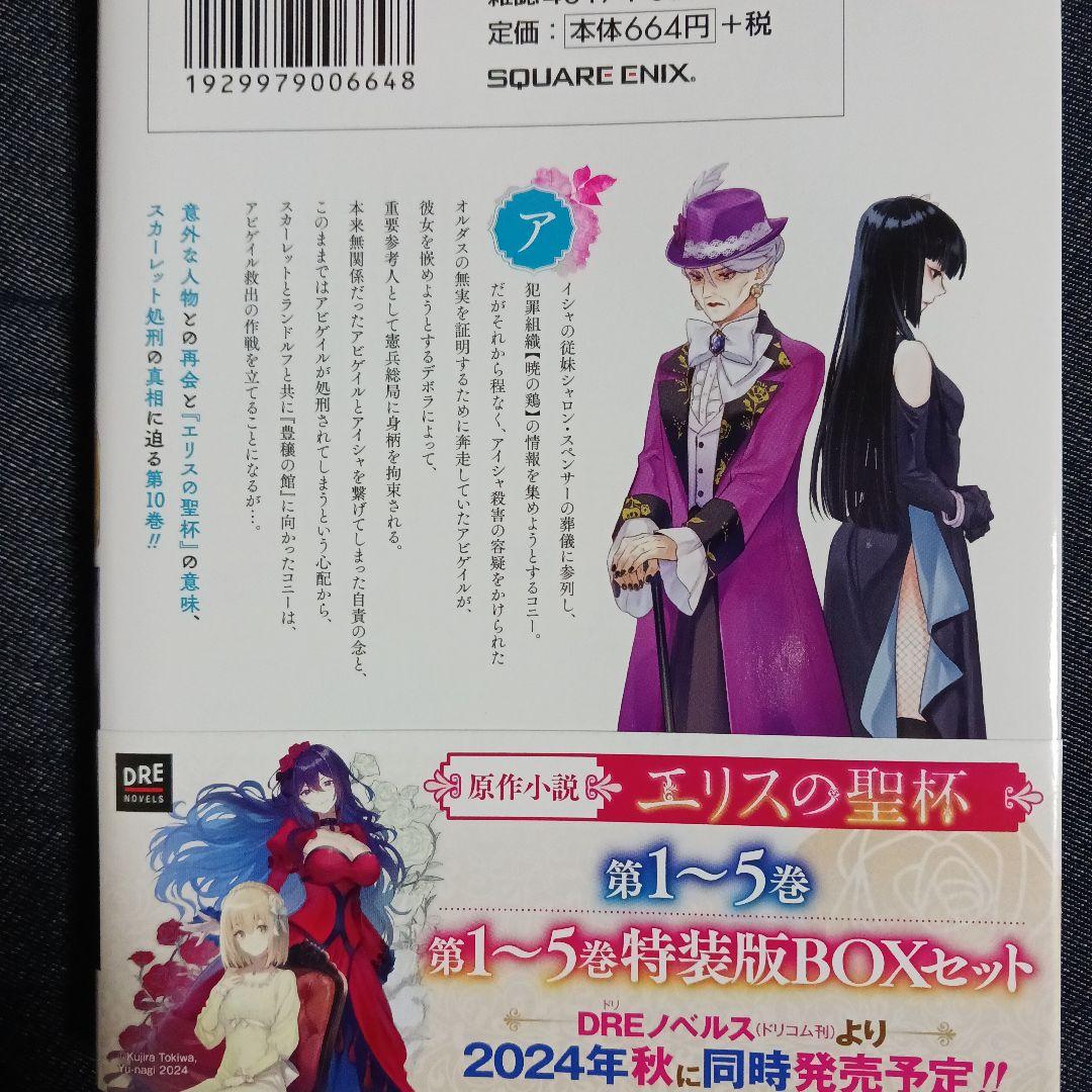 エリスの聖杯 既刊全巻 1巻～13巻