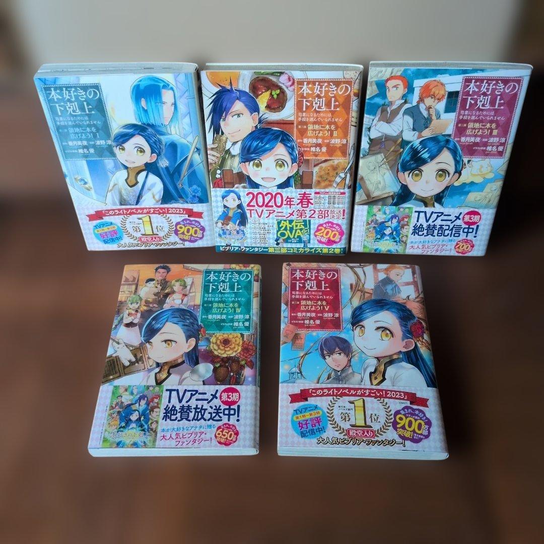 本好きの下剋上