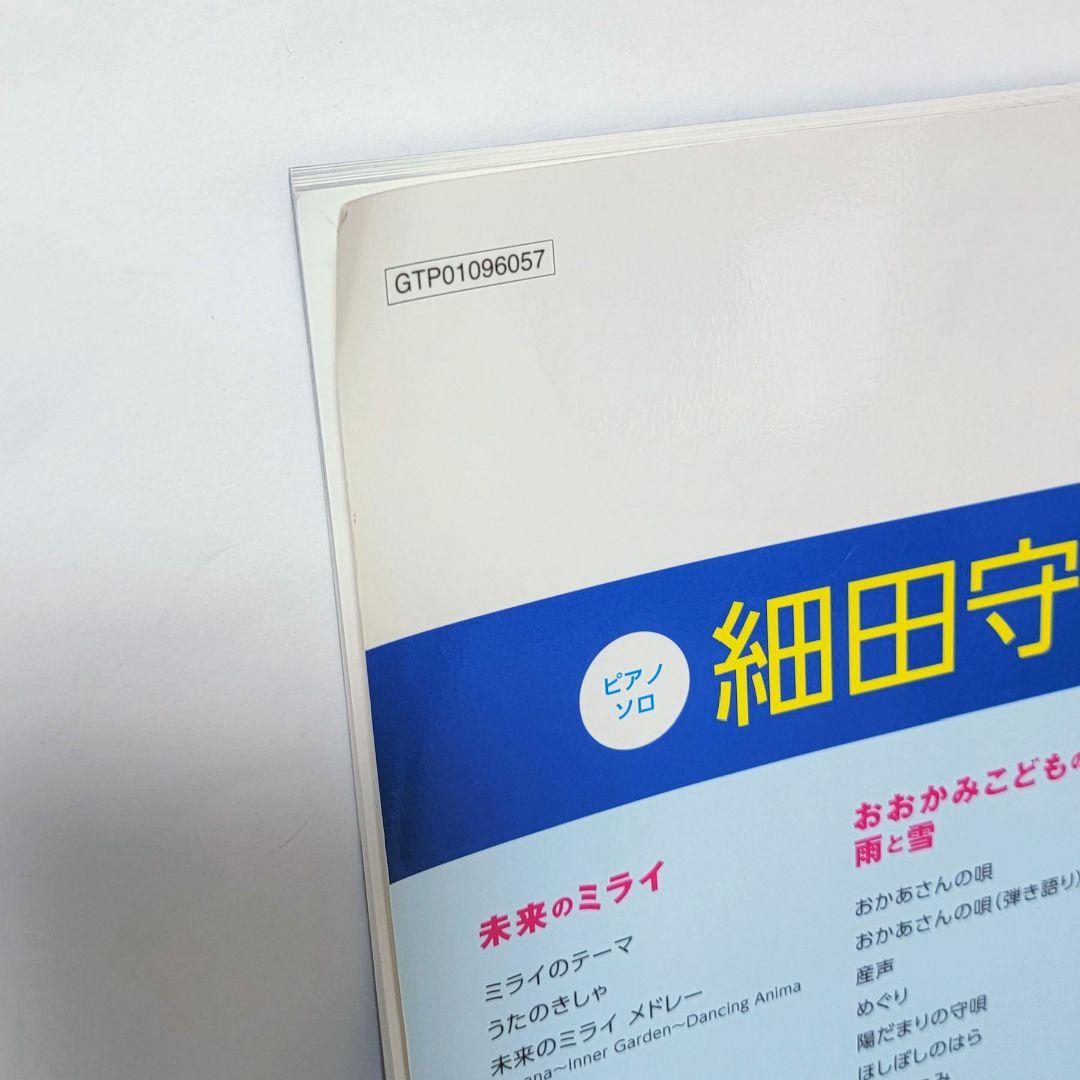 「絶版」ピアノソロ 細田守監督作品集