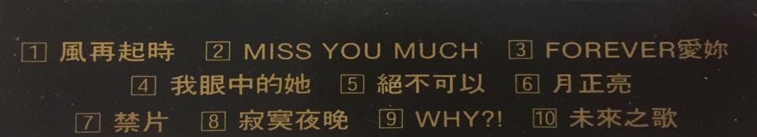 美品廃盤CDー張國榮レスリーチャン・1989年「Final Encounter」