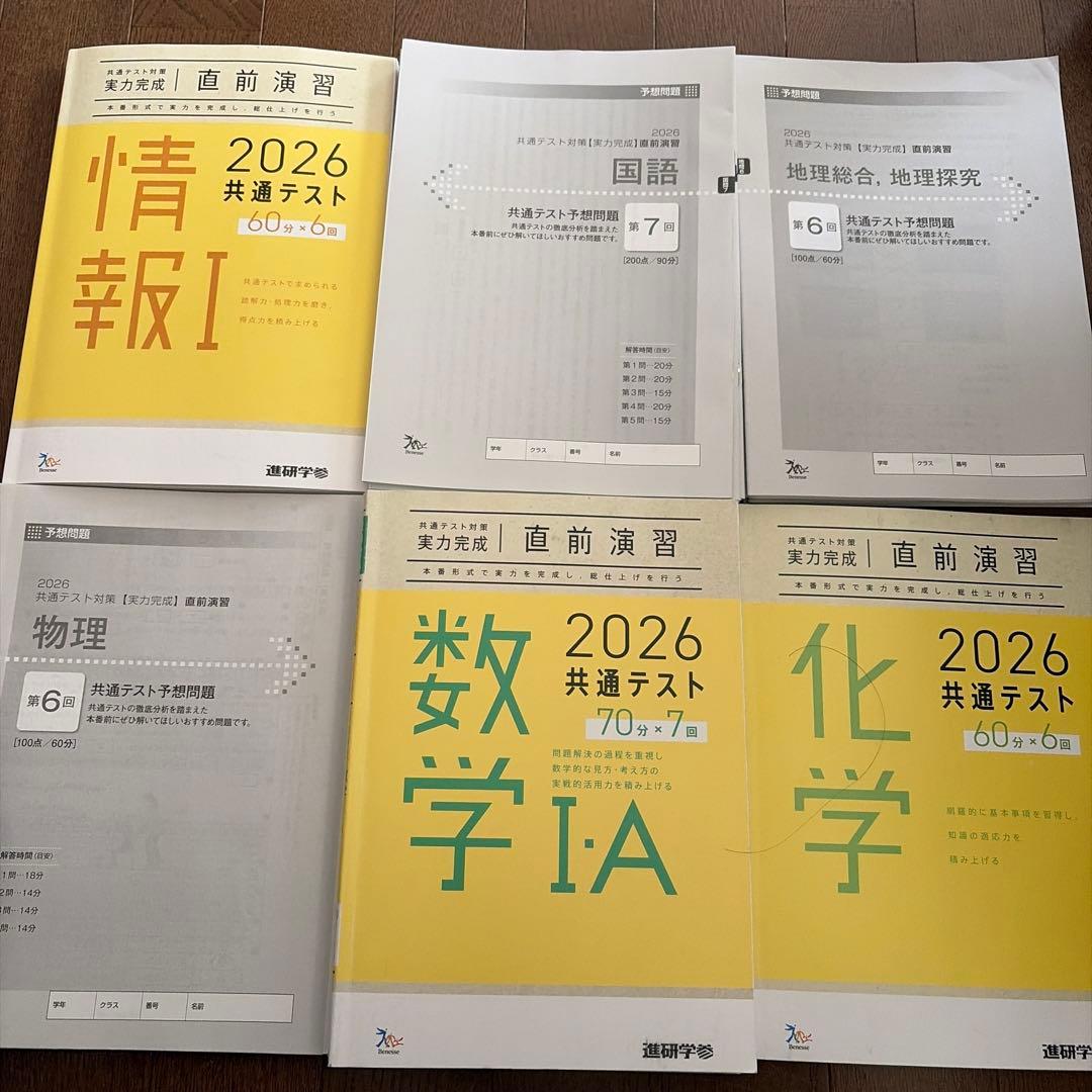 2026 共通テスト 直前演習 教材 6冊セット