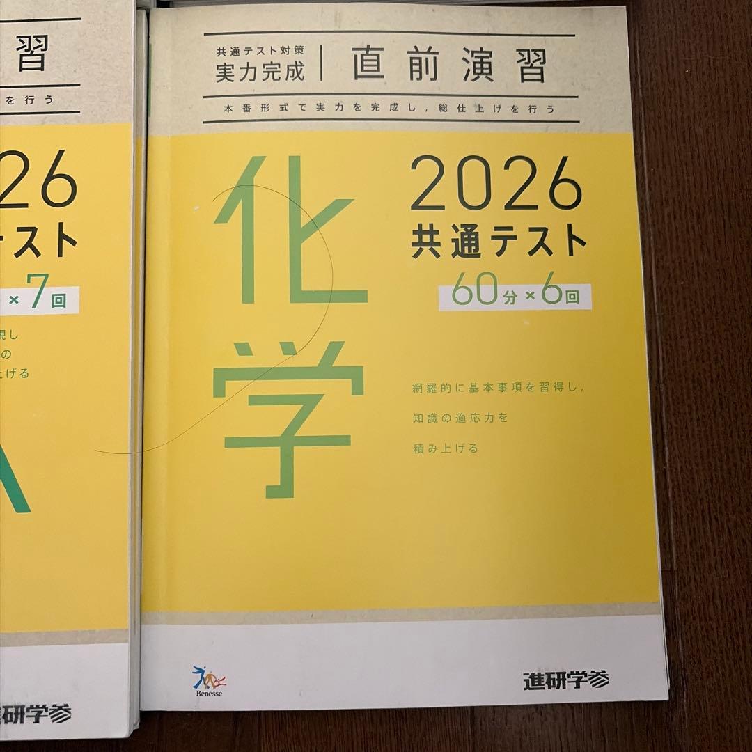 2026 共通テスト 直前演習 教材 6冊セット