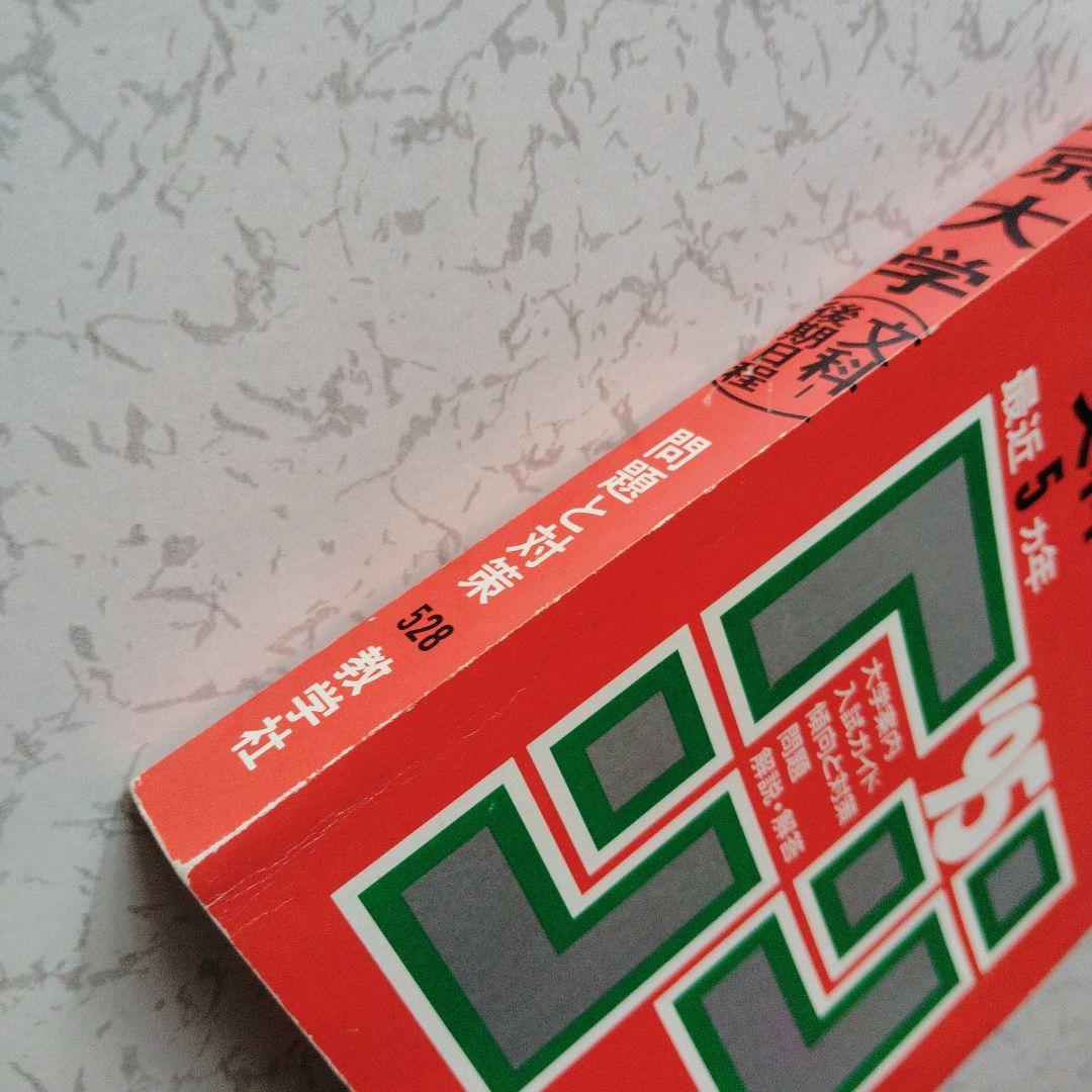 東京大学 文科・後期日程 '95　赤本　東大　英語　文化　社会　数学的思考力