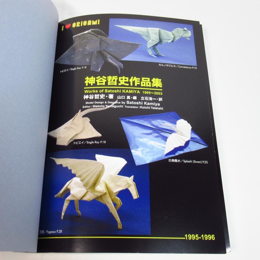 神谷哲史作品集 1995-2003 おりがみはうす satoshi kamiya