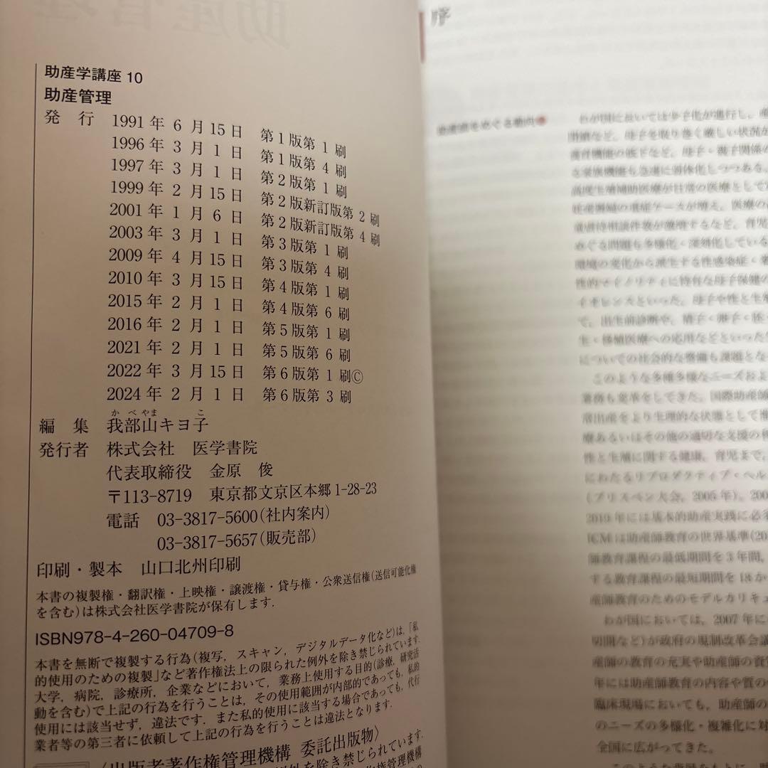 医学書院　助産学講座 1、2、3、4、5、9、10