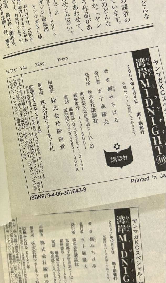 [全初版] 湾岸MIDNIGHT 全42巻セット 3巻のみハガキ付き