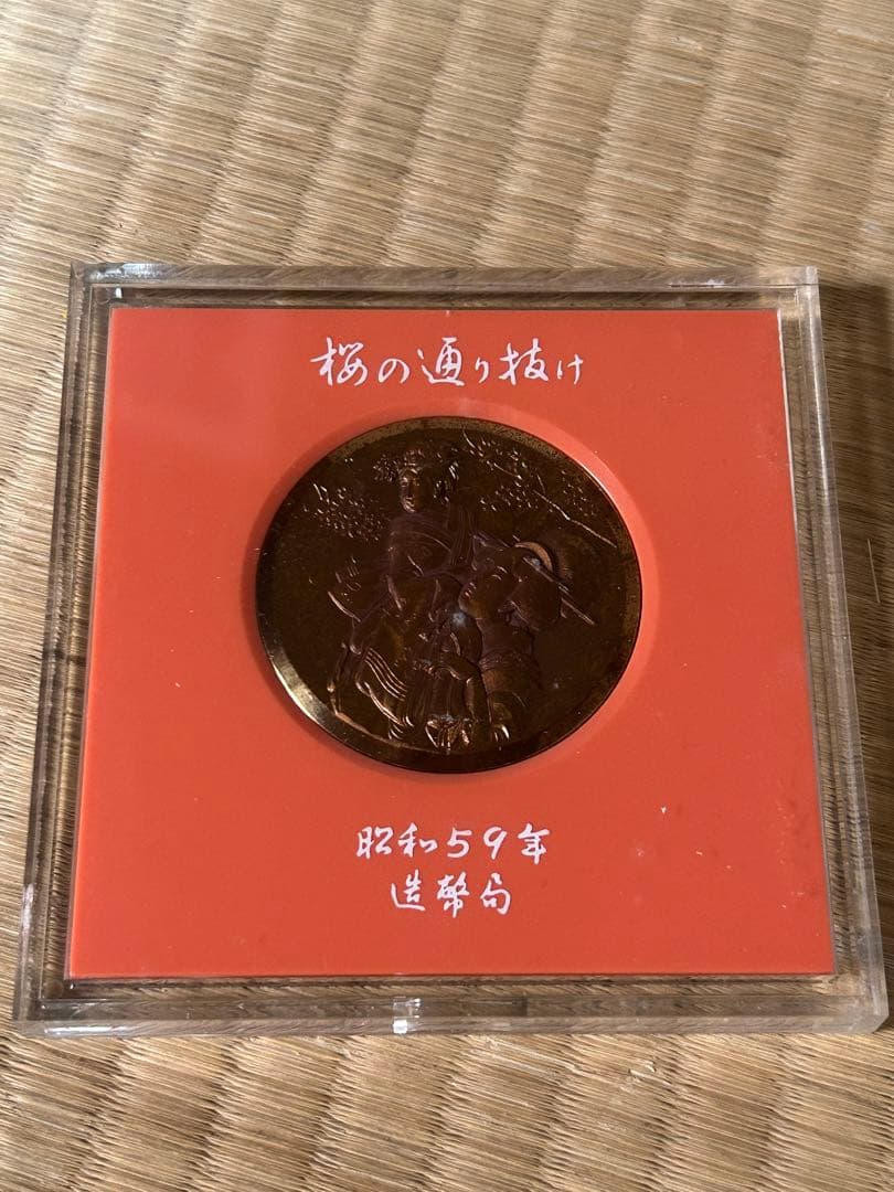 u*d様 国際貨幣まつり 1975 桜の通り抜け 58年 59年 60年 63年
