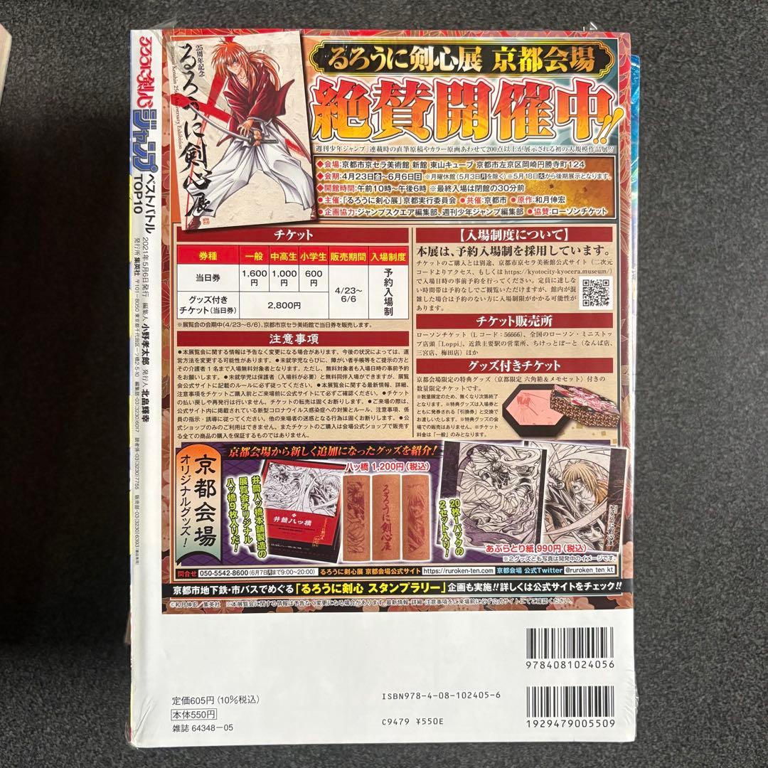 週刊少年ジャンプ特別編集版７冊 集英社ムック