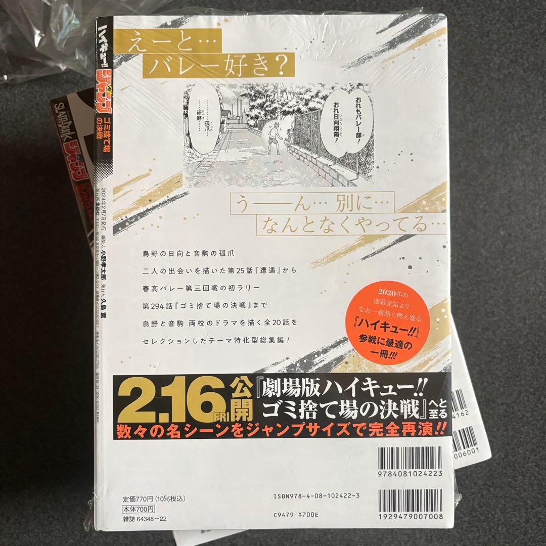 週刊少年ジャンプ特別編集版７冊 集英社ムック