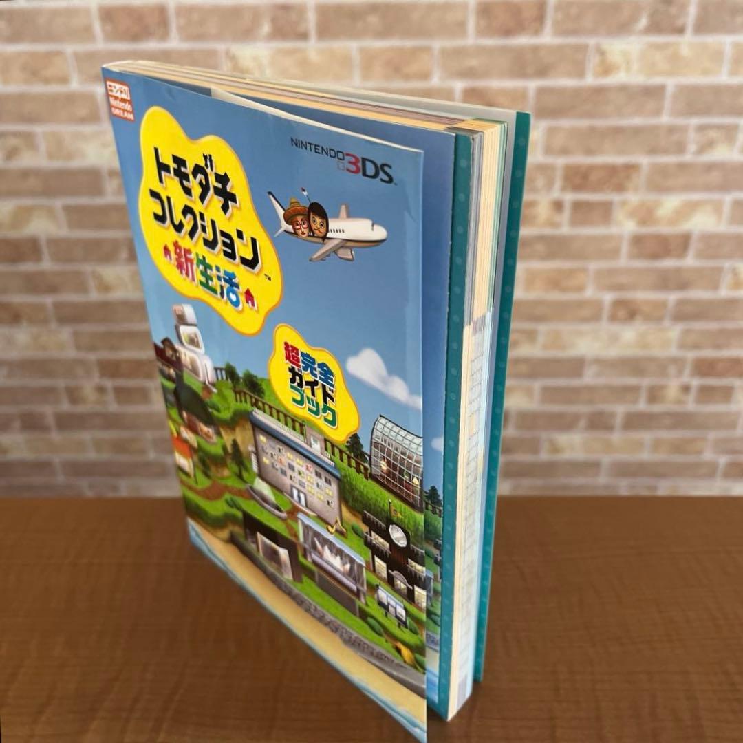 Nintendo 3DSトモダチコレクション 新生活　超完全ガイドブック　ソフト