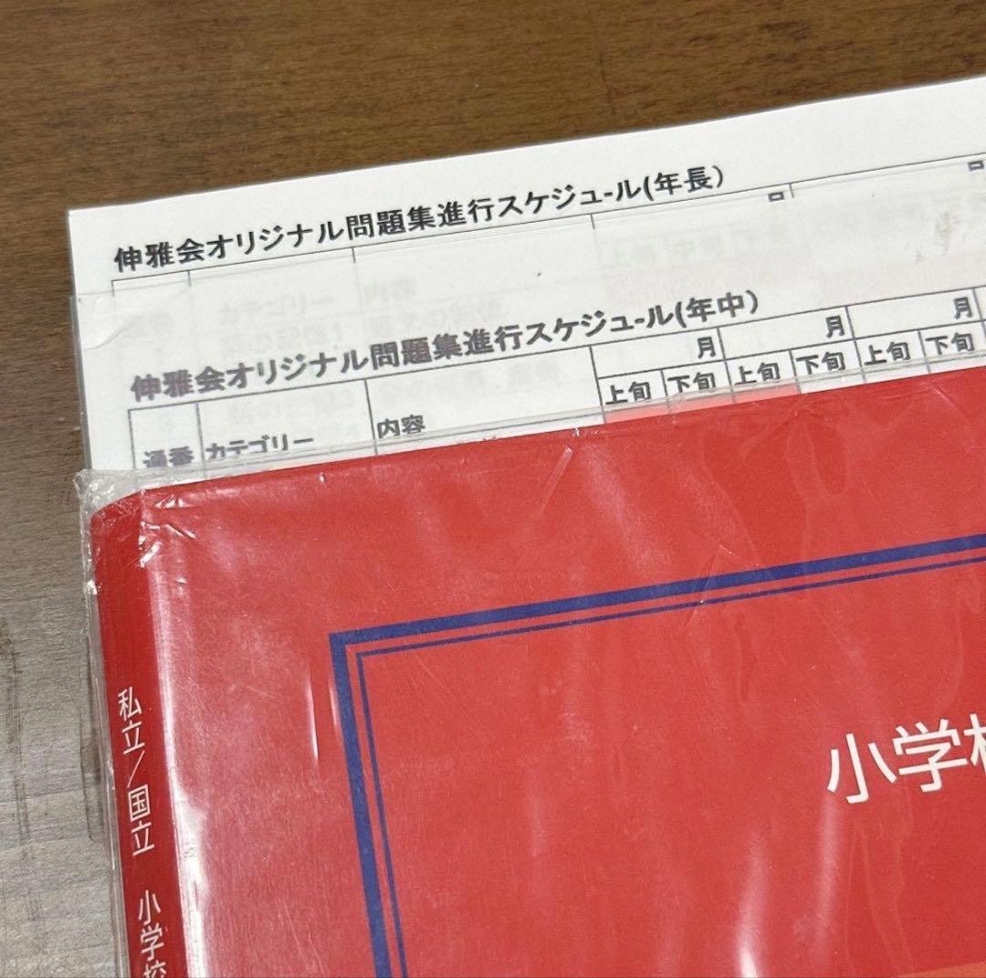 【お値下げ】【伸芽会】オリジナル問題集(改訂版) 全63冊フルセット
