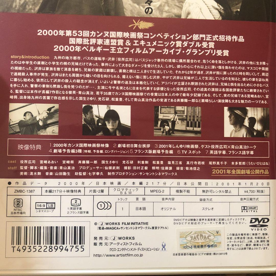 EUREKA ユリイカ DVD 国内販売品　宮崎あおい