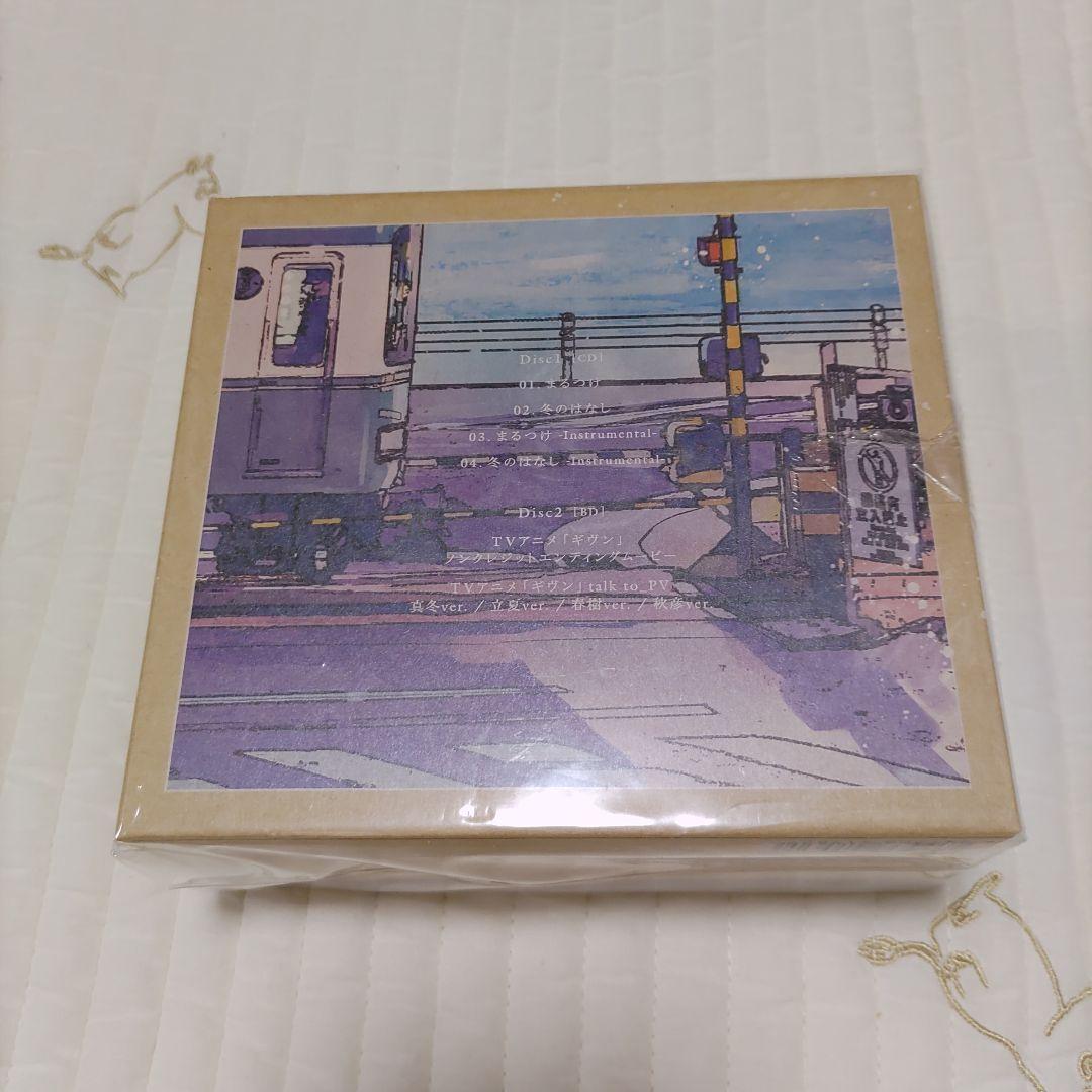 ギヴン まるつけ 冬のはなし CD 完全生産限定版