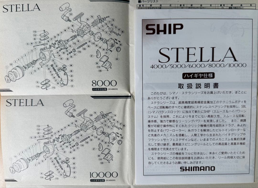 【極美品】 95 STELLA 10000 （FISHERMAN ハンドル付）