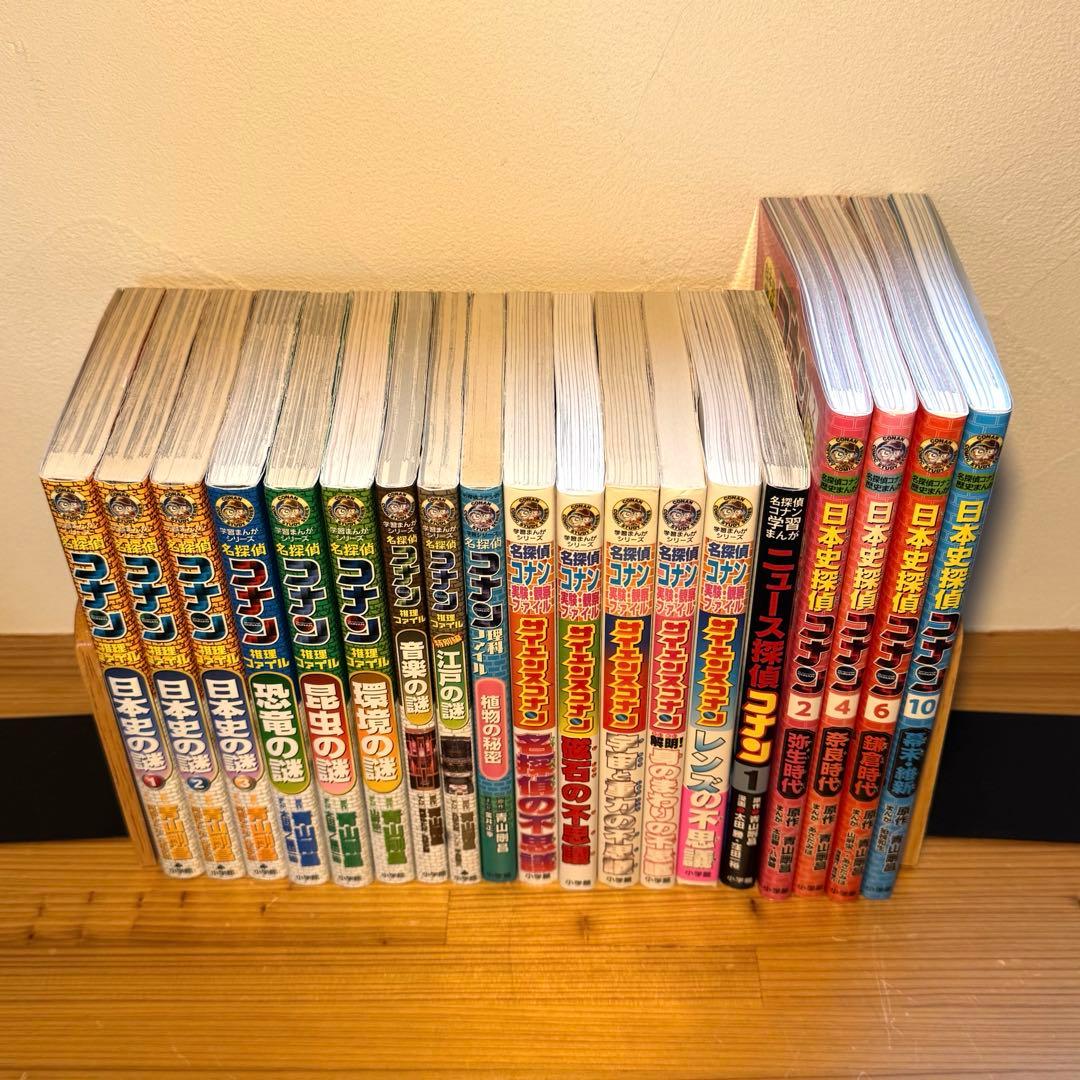 名探偵コナン 学習まんが 推理 理科 サイエンス 日本史 19冊セット