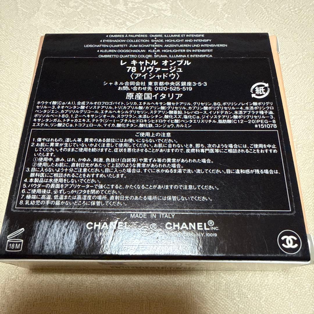 【限定品】CHANELレキャトルオンブル78/ルミエールドゥローシャン