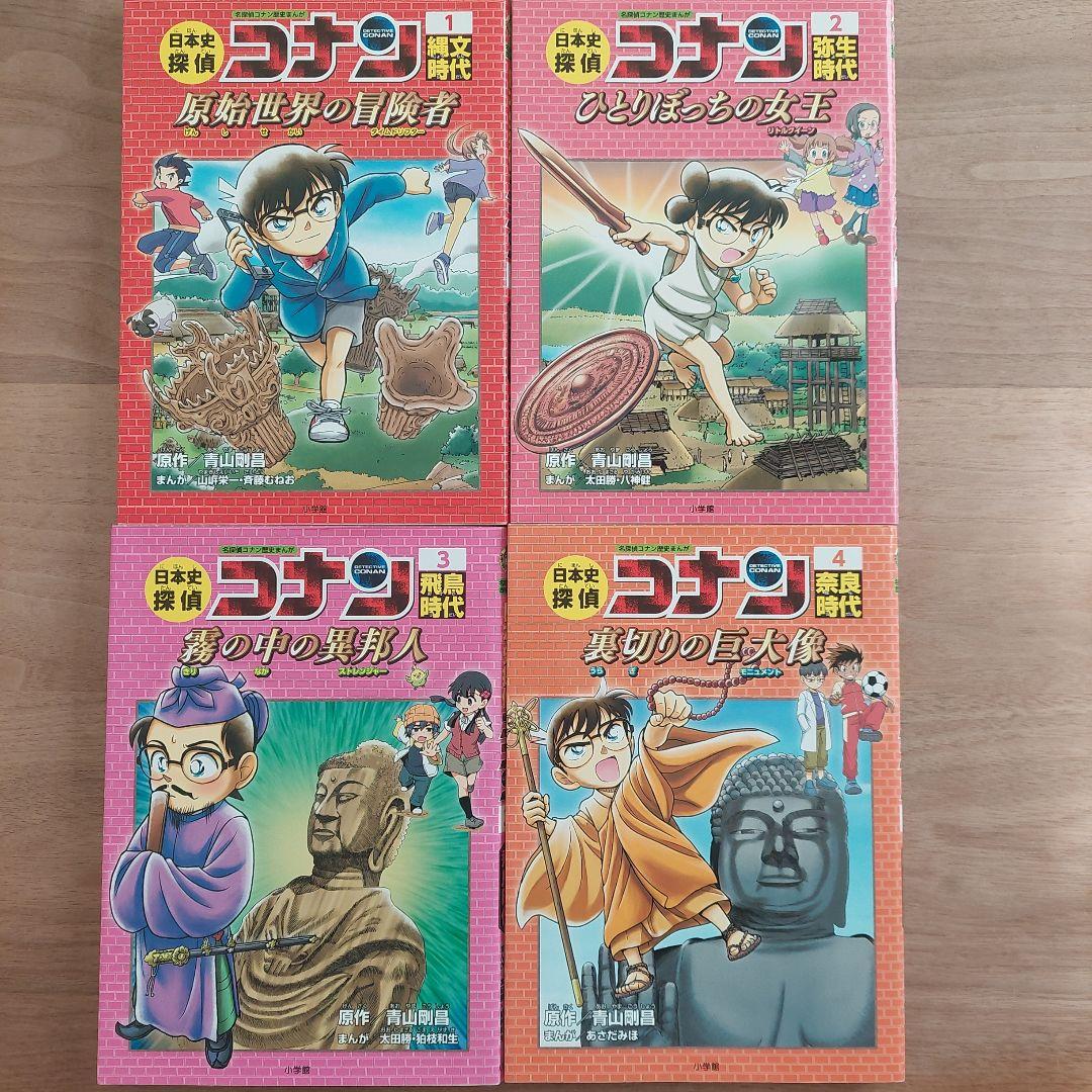 コナン 日本史探偵 全12巻 漫画 歴史 中学受験