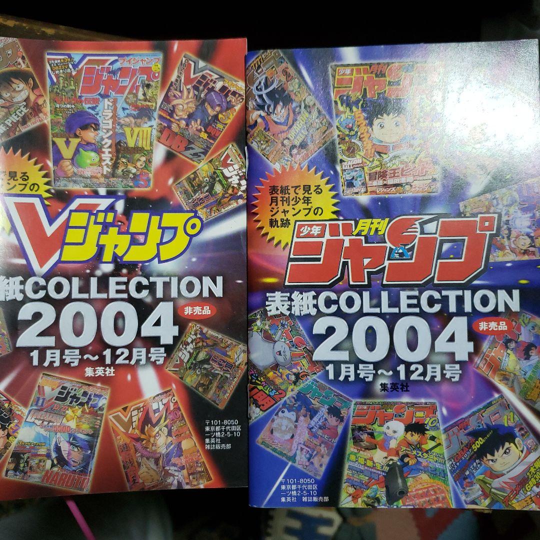 Vジャンプの表紙コレクション