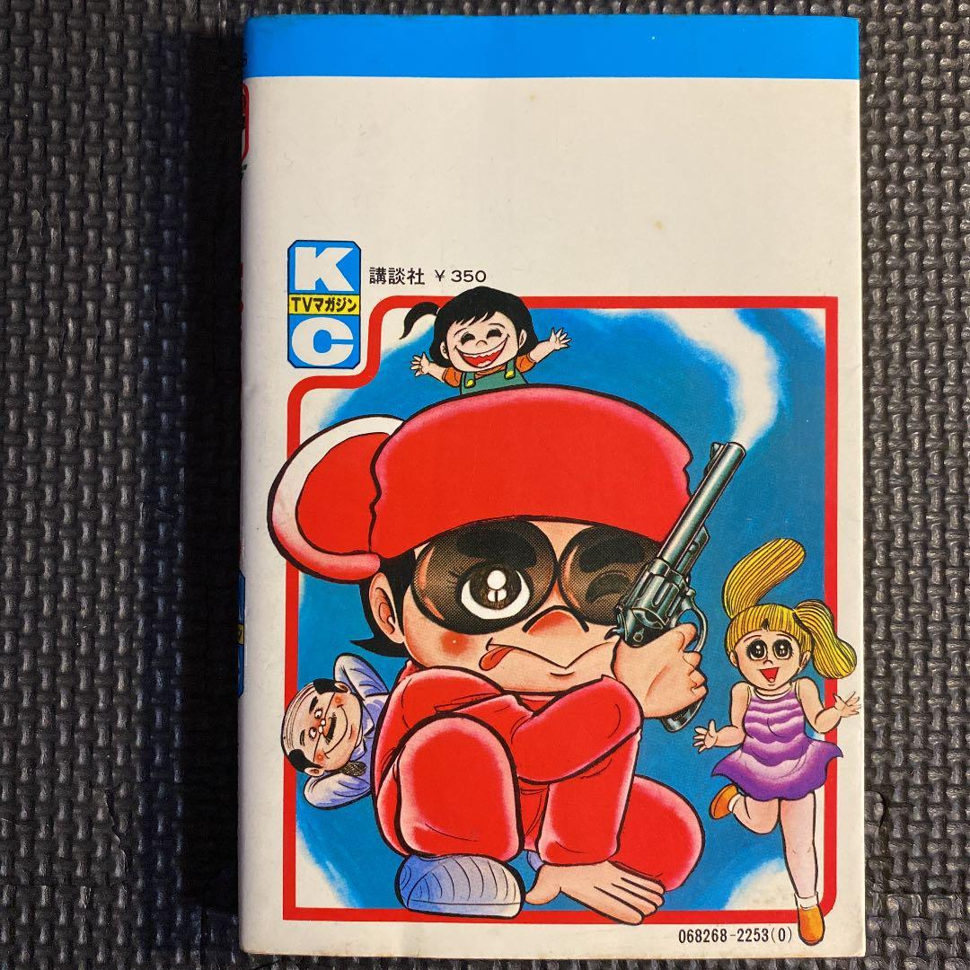 【超激レア・初版】ドキューン一発あたりくん　全1巻　真樹村正　どろんぱ