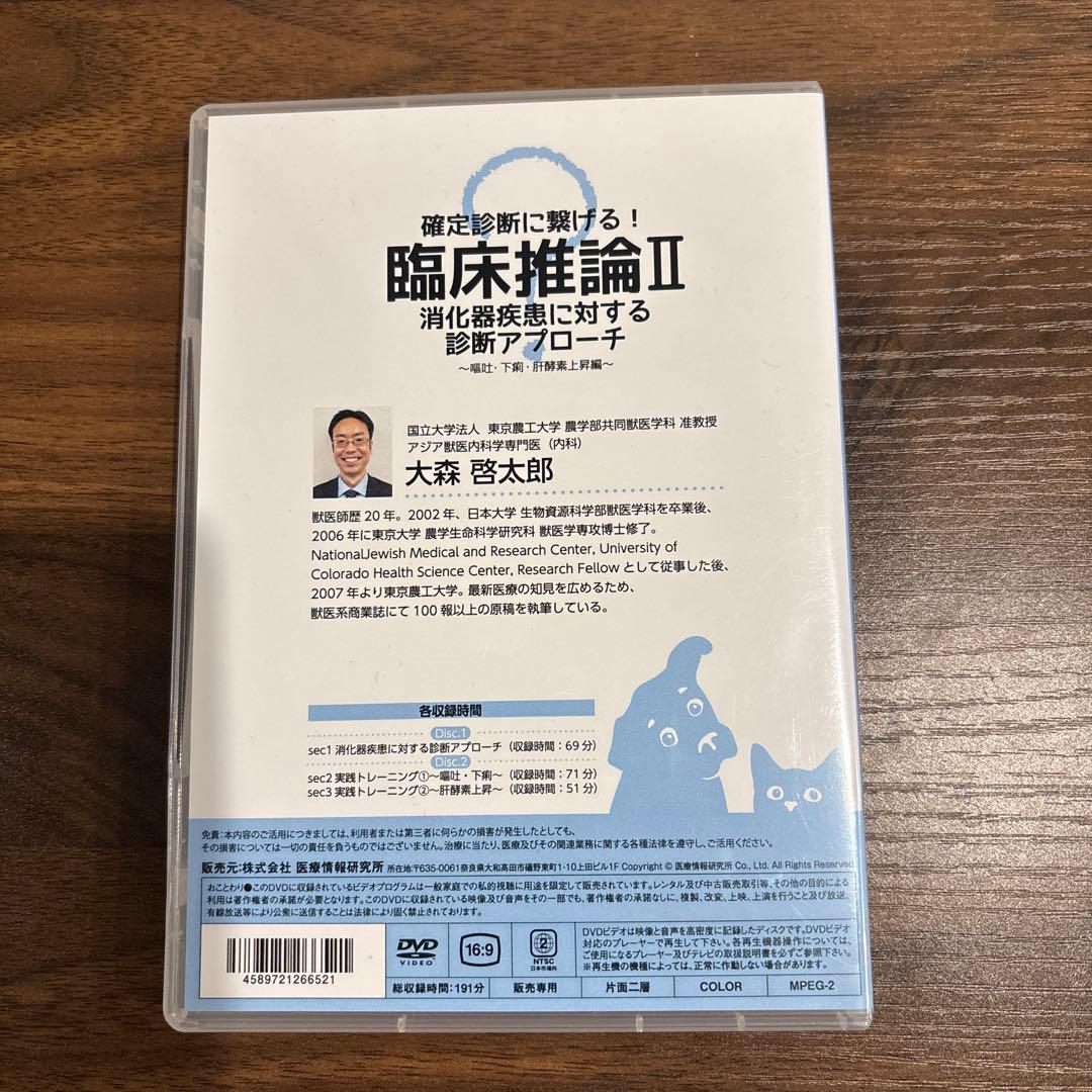 臨床推論II 消化器疾患 DVD