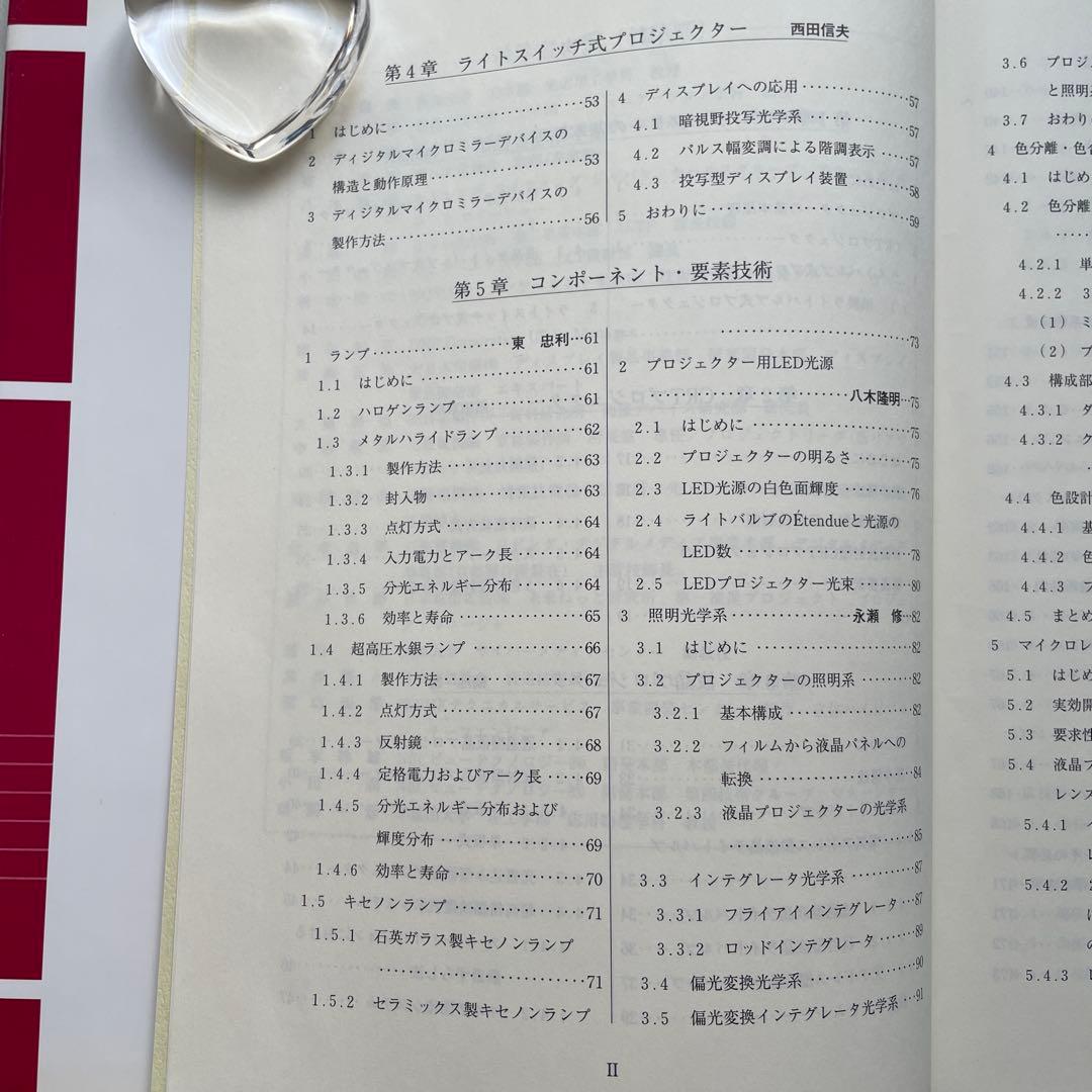 プロジェクターの最新技術