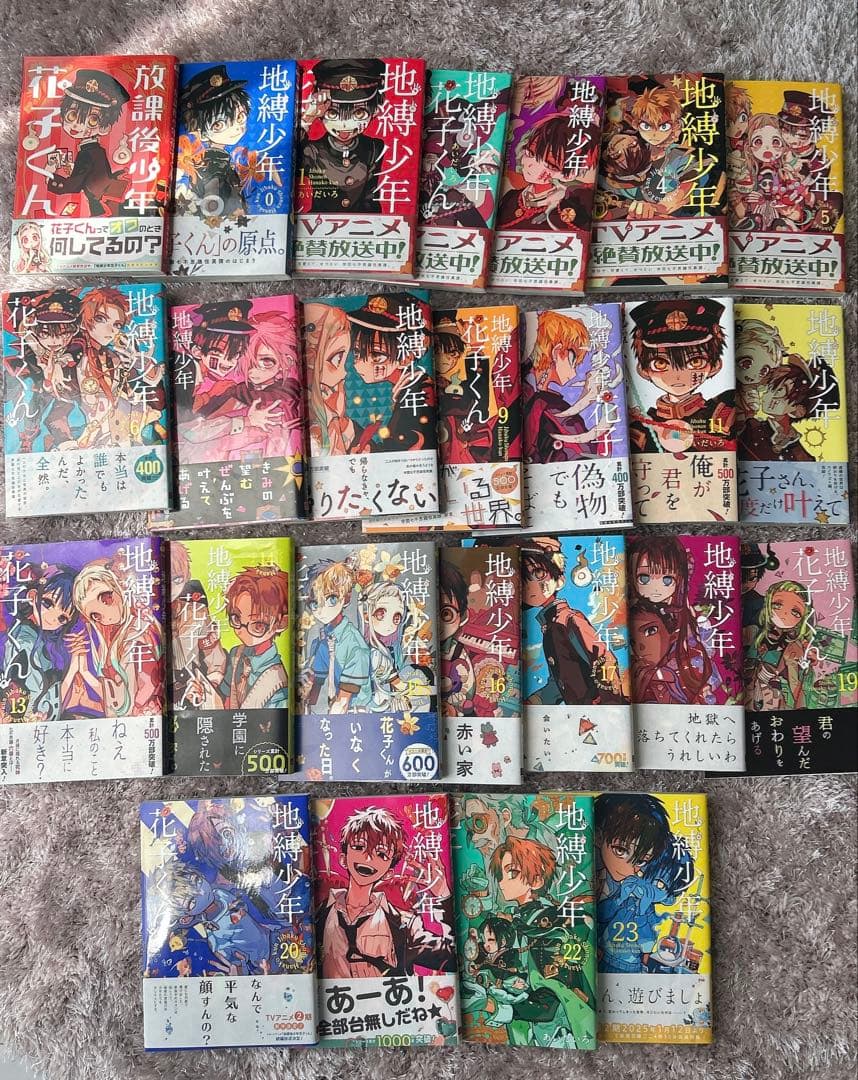 地縛少年花子くん 0〜23巻 + 放課後少年花子くん