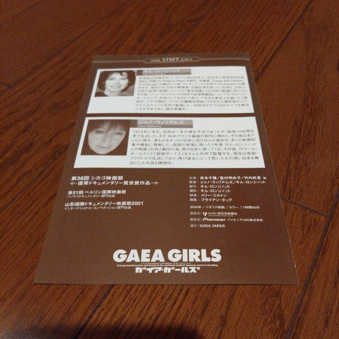 ガイア・ガールズ('00英)DVD