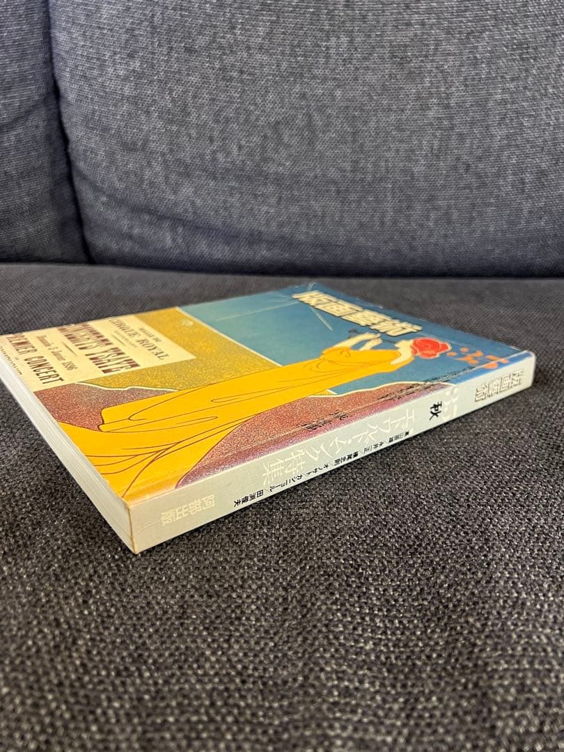 版画藝術 35号 1981年秋 城景都オリジナル版画付 希少本 アート本