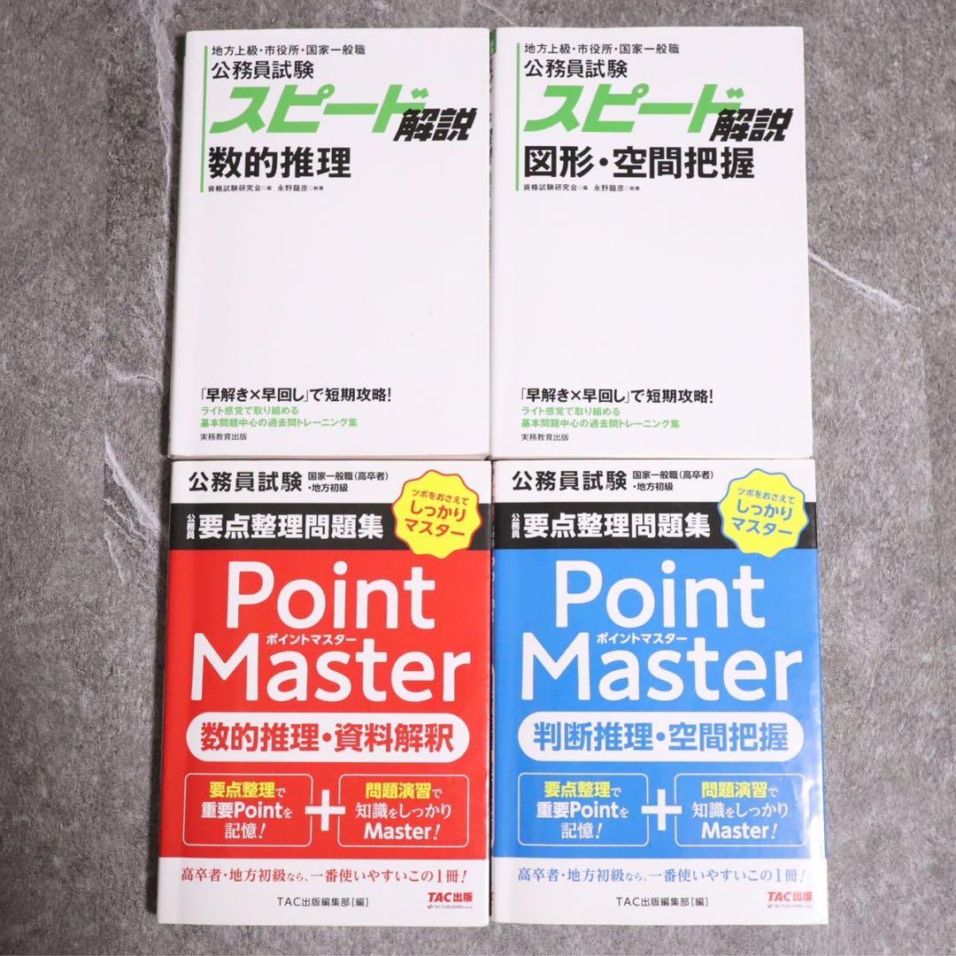 これがあれば地方公務員合格！公務員試験対策セット