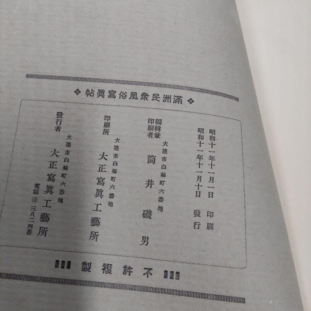 満州国風俗画集