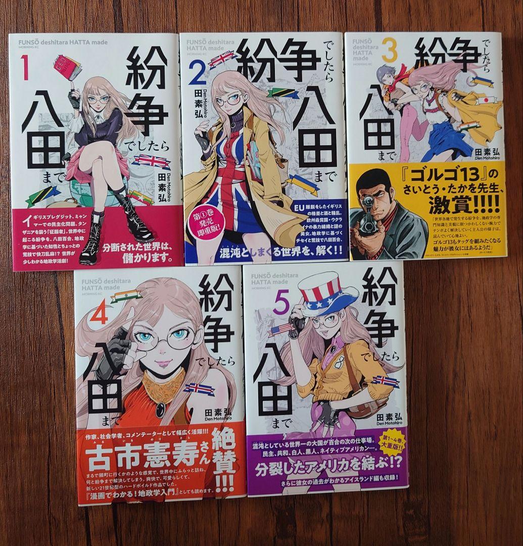 【初版・帯付】紛争でしたら八田まで 1〜14巻 セット売り