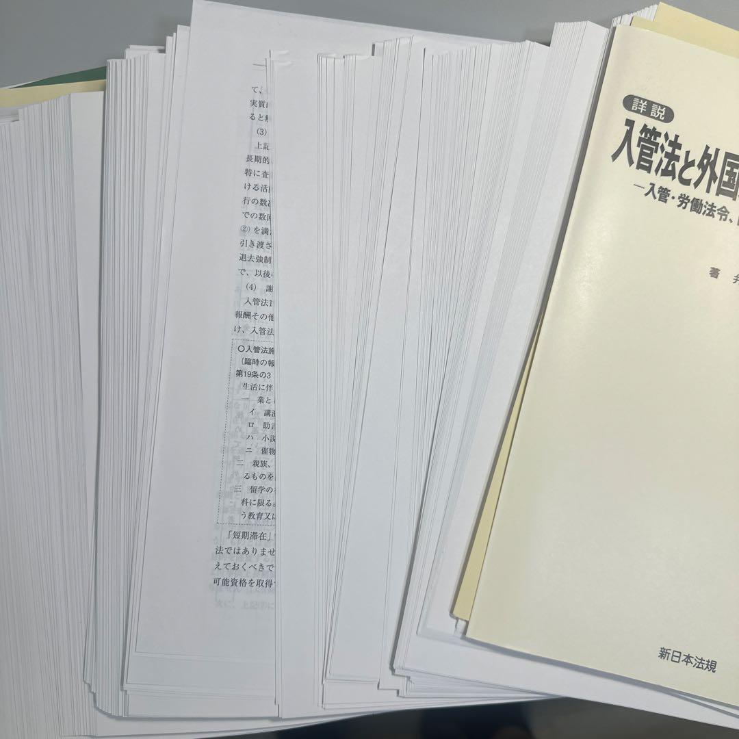 【裁断済】詳説 入管法と外国人労務管理・監査の実務　第3版