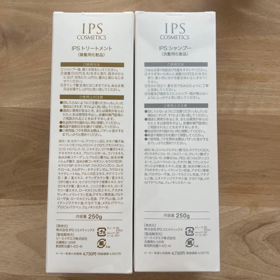 IPS COSMETICS シャンプー トリートメント 250g