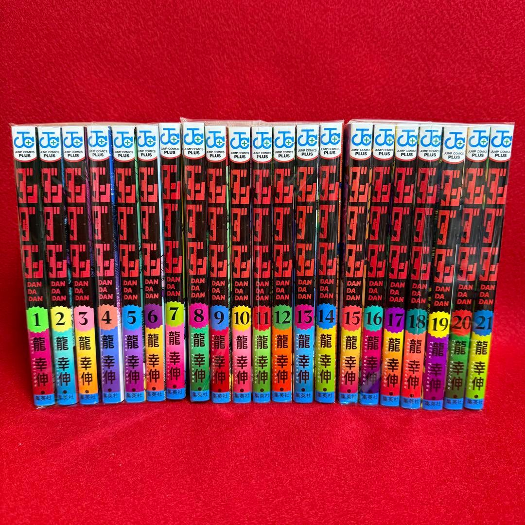 【中古コミック】ダンダダン・全21巻セット・龍幸伸