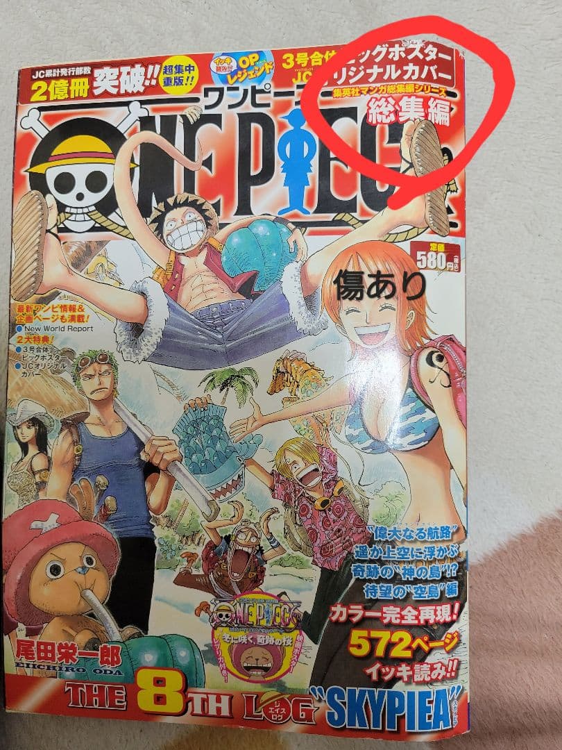 ONE PIECE　総集編全巻