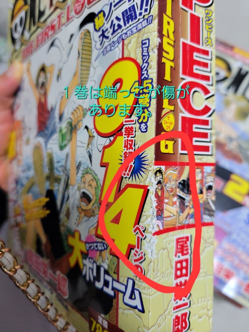 ONE PIECE　総集編全巻