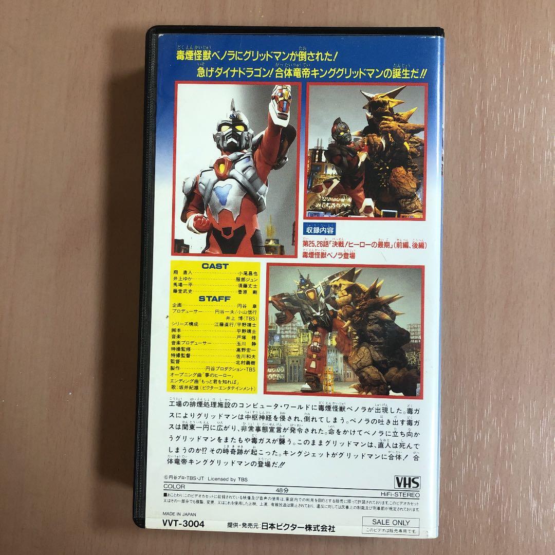 電光超人グリッドマン　VHS ビデオテープ