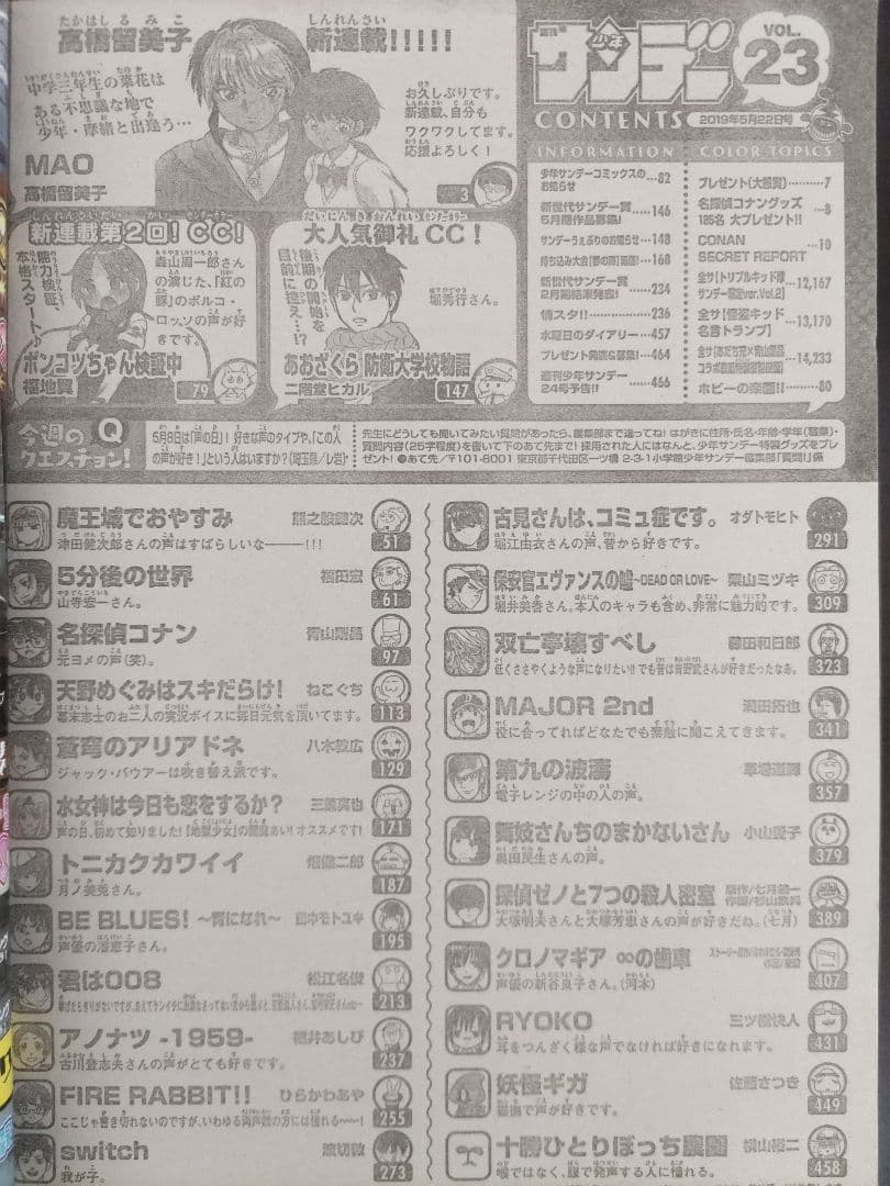 少年サンデー MAO マオ 高橋留美子 新連載 シリアス怪奇浪漫 漫画