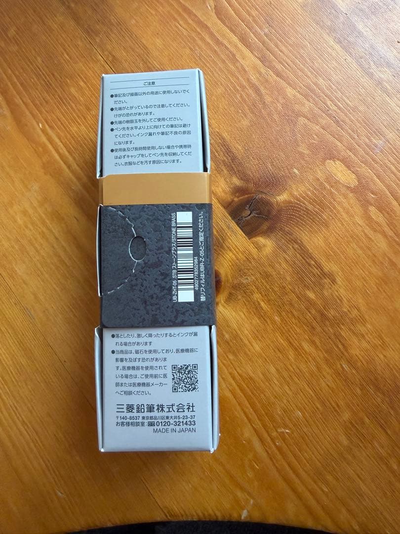 【新品未開封】uniball ZENTO ストーンブラス　限定