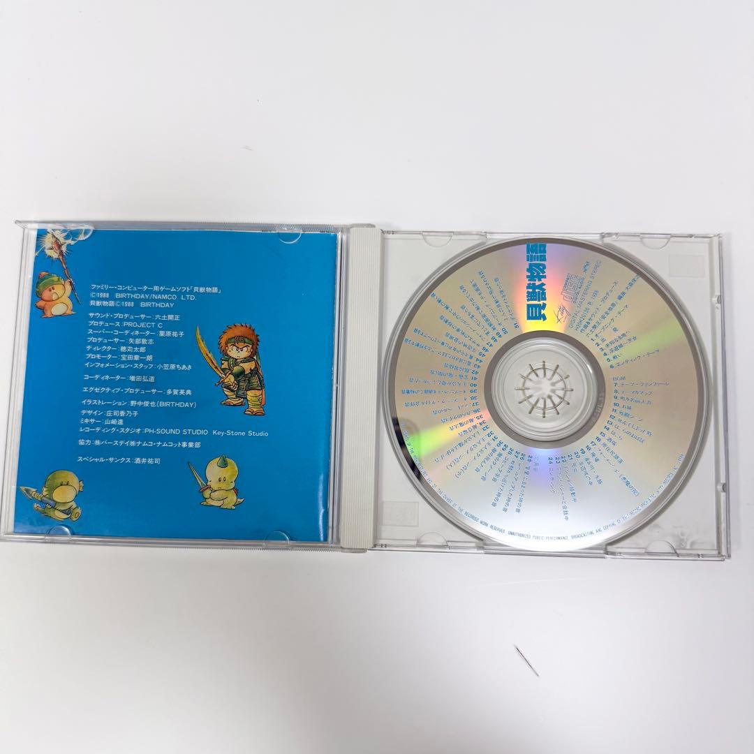 貝獣物語 かいじゅうものがたり CD