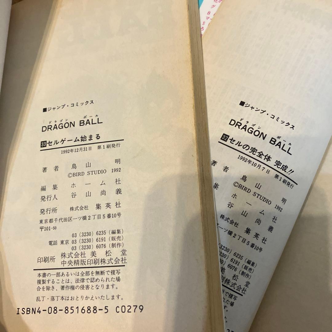 【初版多数】ドラゴンボール 全42巻　鳥山明　DRAGON BALL