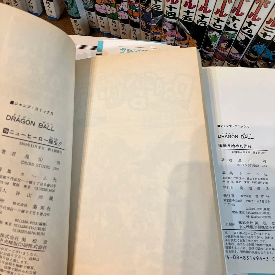 【初版多数】ドラゴンボール 全42巻　鳥山明　DRAGON BALL