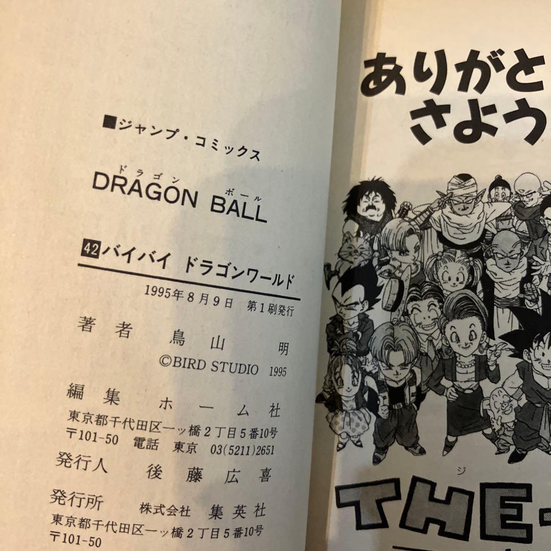 【初版多数】ドラゴンボール 全42巻　鳥山明　DRAGON BALL