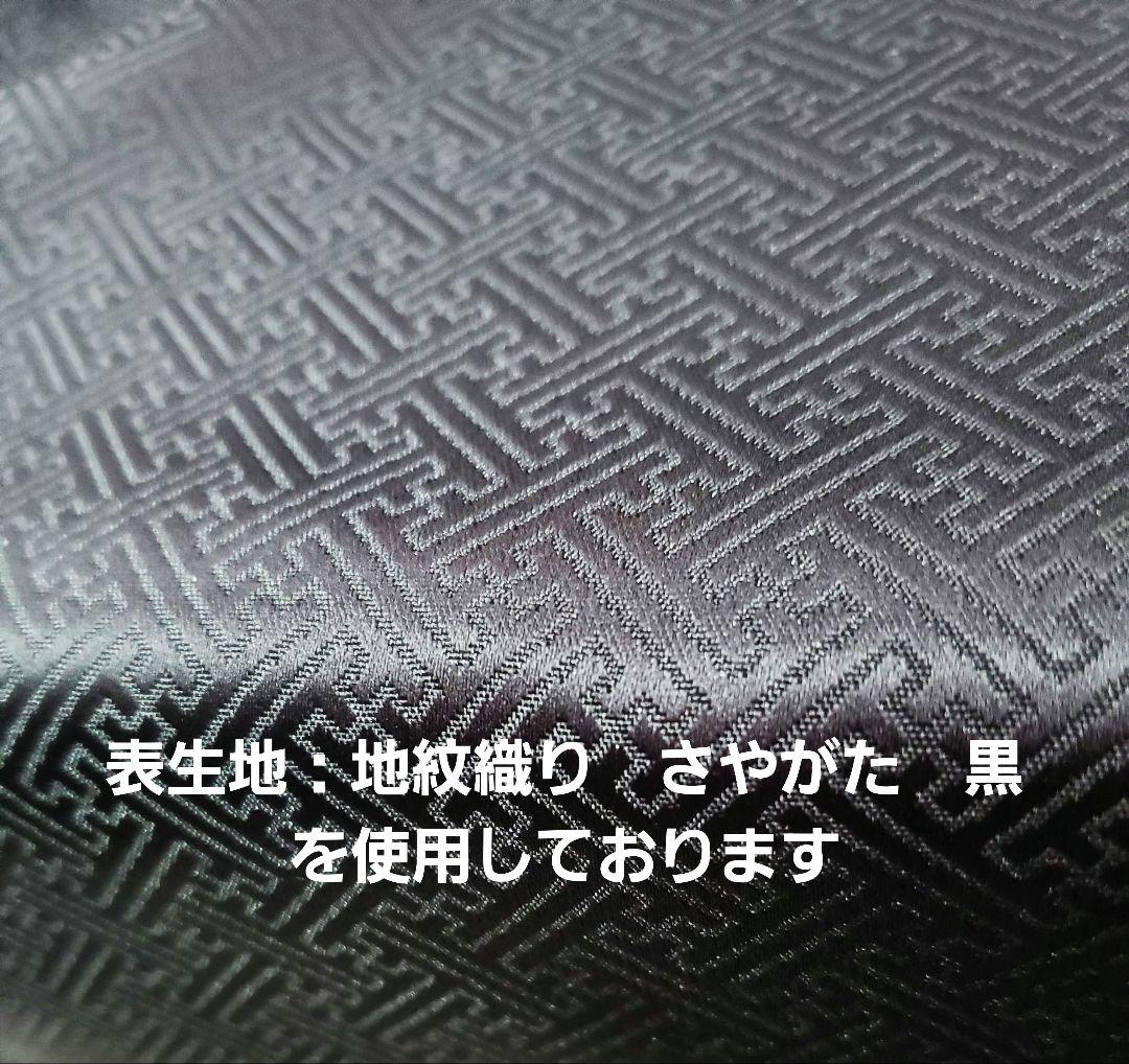 西陣織高級金襴　テーブルランナー　金唐花文　金/黒　&　地紋織さやがた　黒