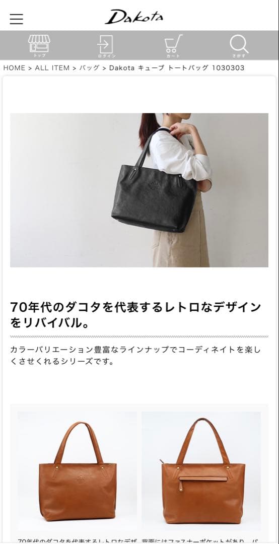 Dakota A4サイズ対応のトートバッグ　美品