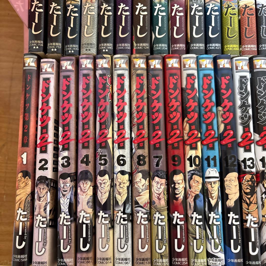 ドンケツ1章、2章、外伝セット