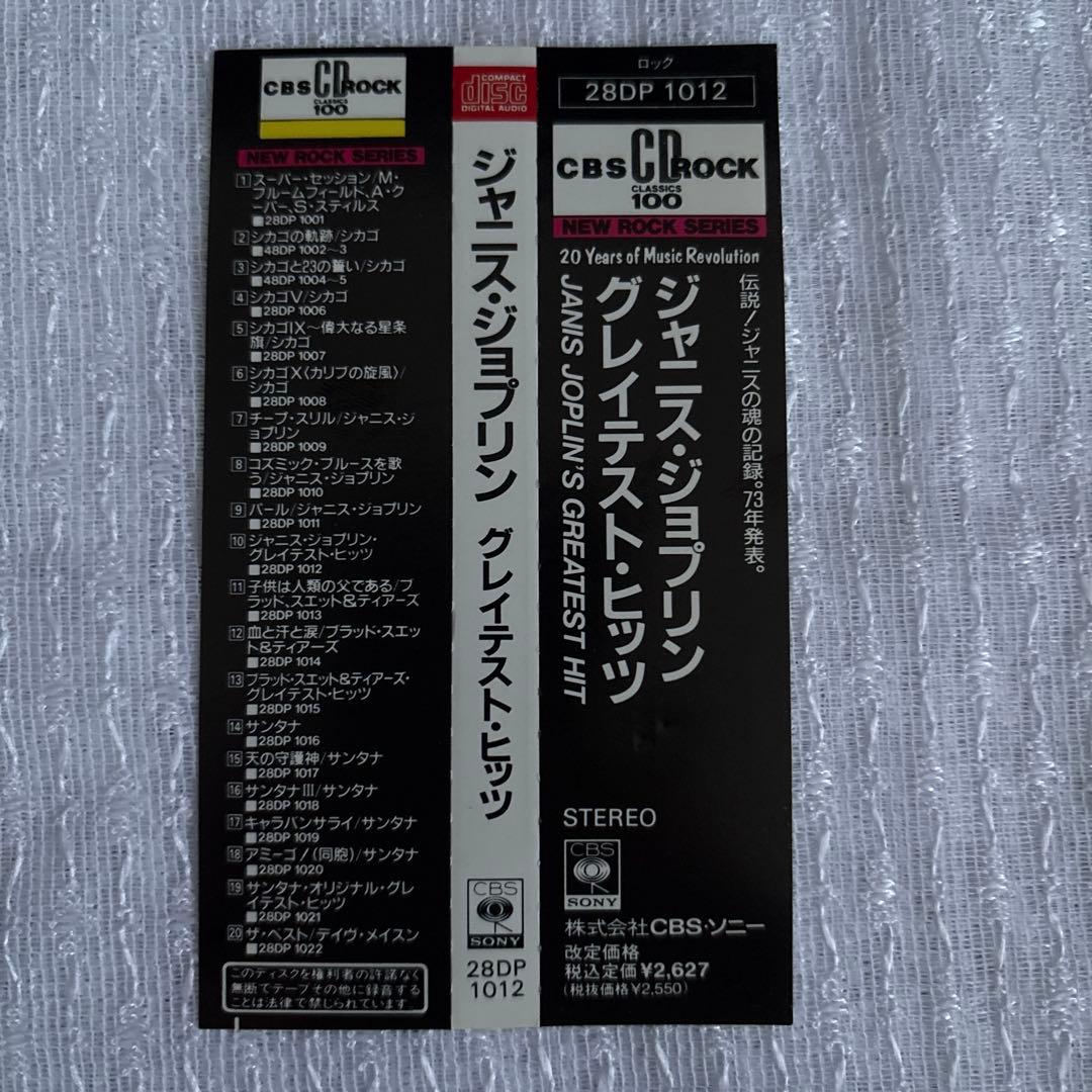 Janis Joplin 28DP-1012 帯付